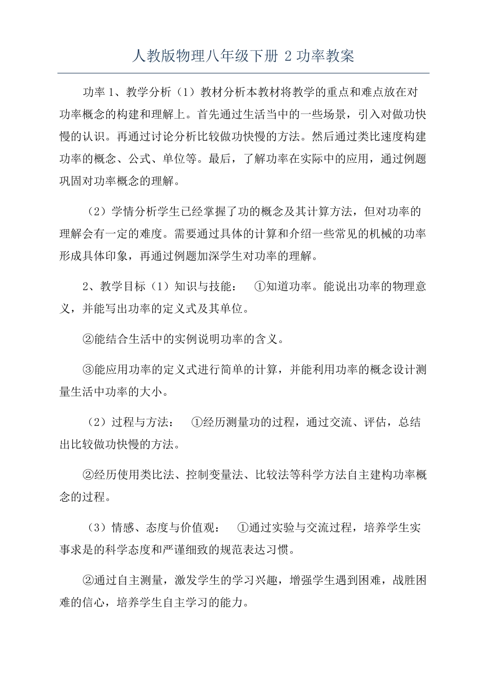 人教版物理八年级下册2功率教案_第1页