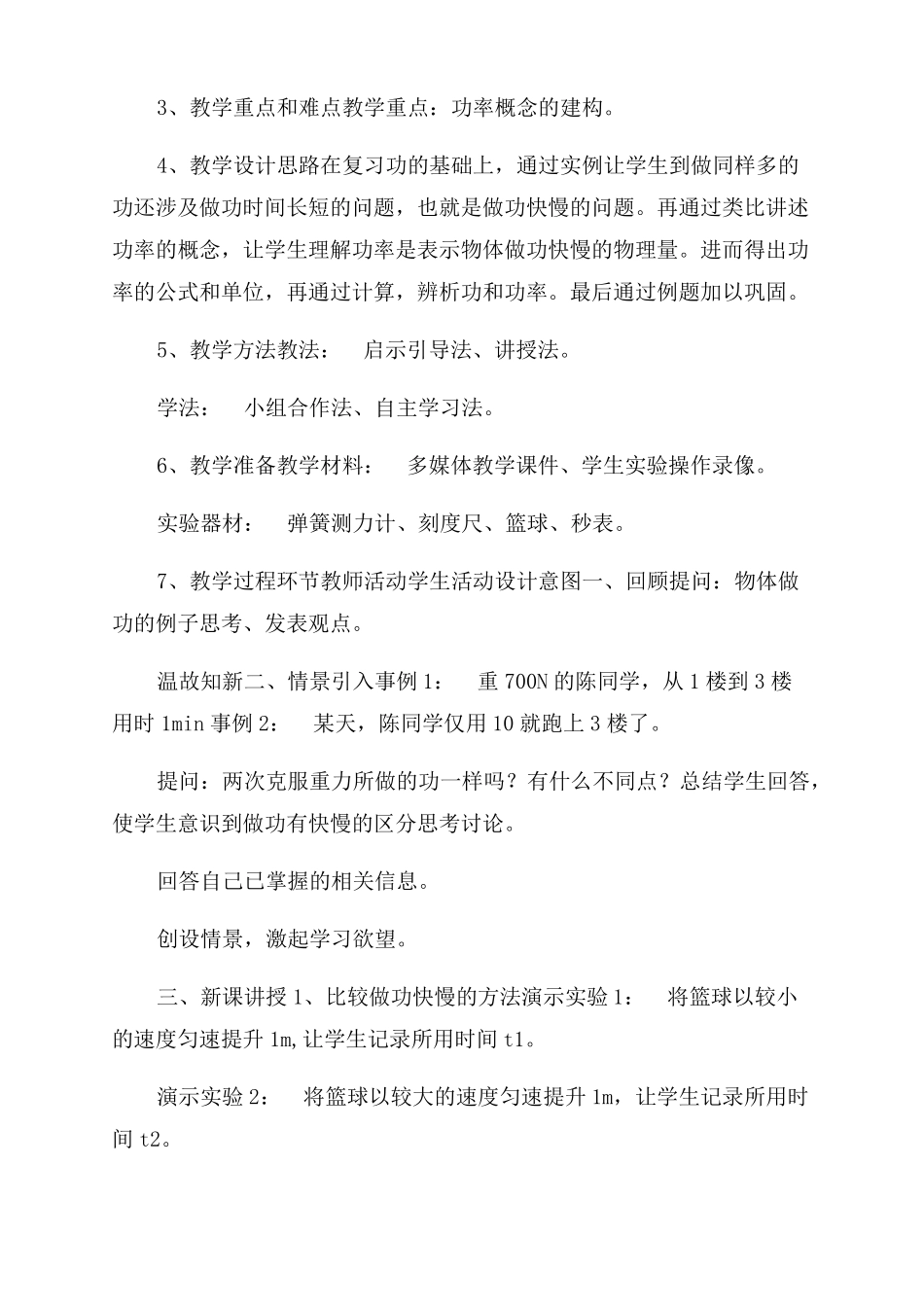 人教版物理八年级下册2功率教案_第2页