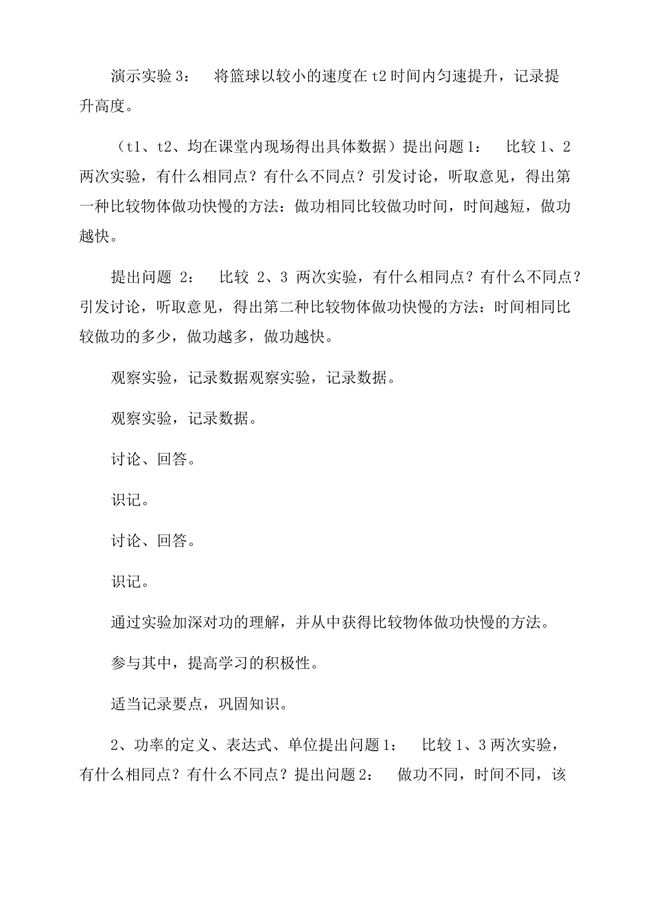 人教版物理八年级下册2功率教案_第3页