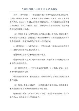 人教版物理八年级下册2功率教案