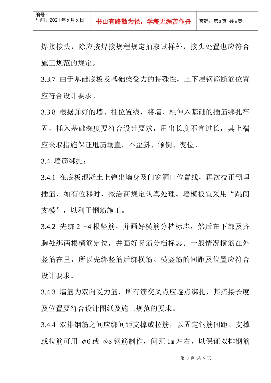 安装工程地下室钢筋绑扎工艺标准_第3页