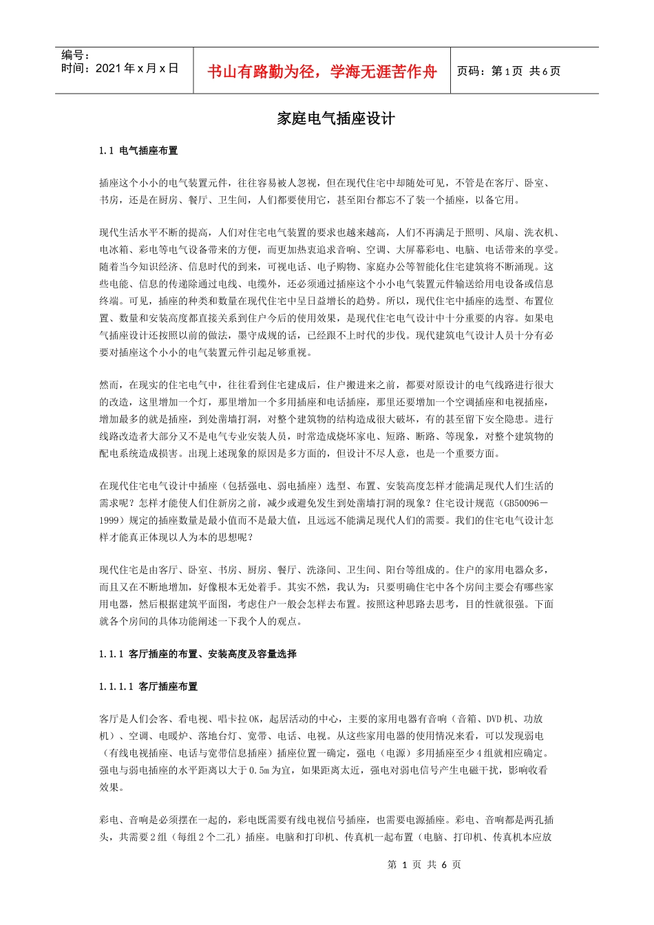 家庭电气插座设计doc-家庭电气插座设计_第1页