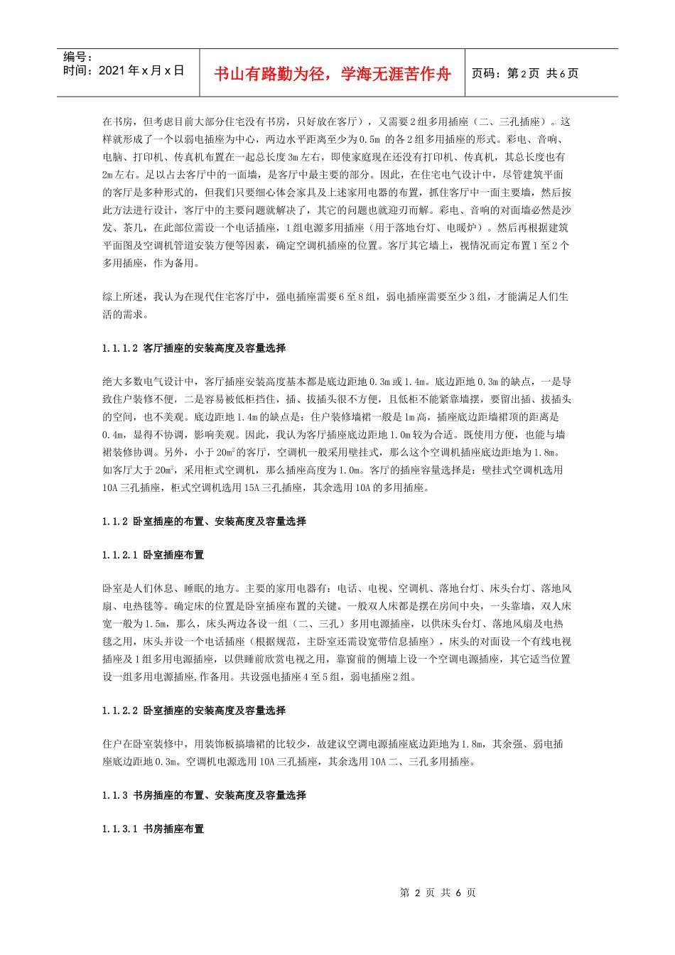 家庭电气插座设计doc-家庭电气插座设计_第2页