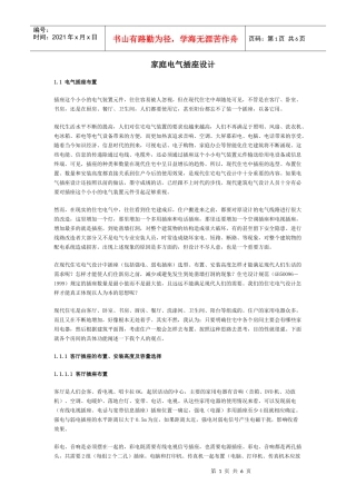 家庭电气插座设计doc-家庭电气插座设计