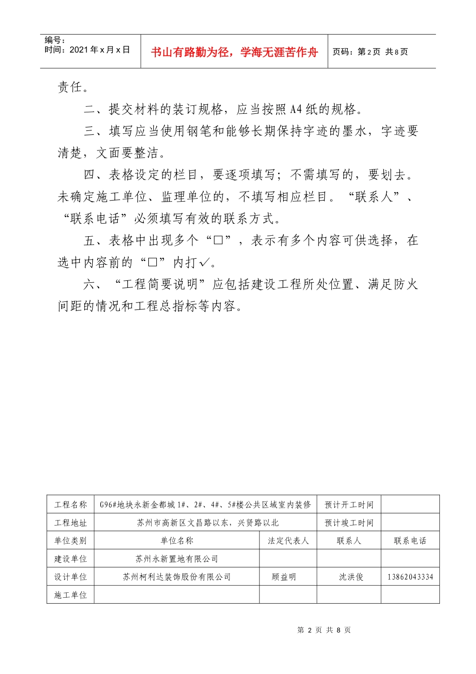 建设工程消防设计审核申报表_第2页