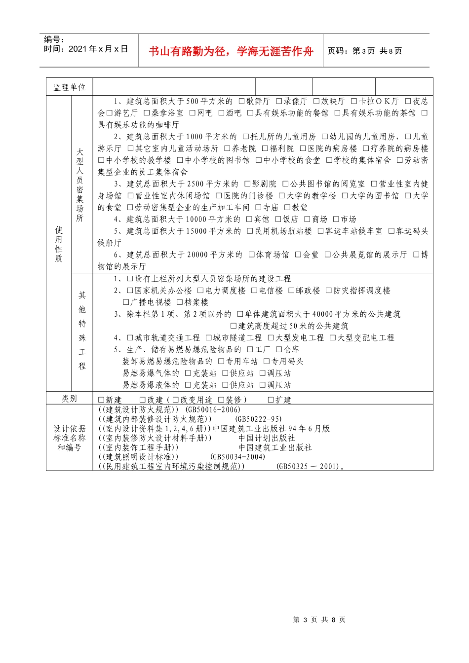 建设工程消防设计审核申报表_第3页