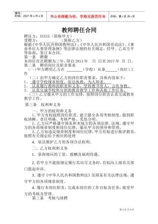 教师聘用合同范本1(DOC5页)