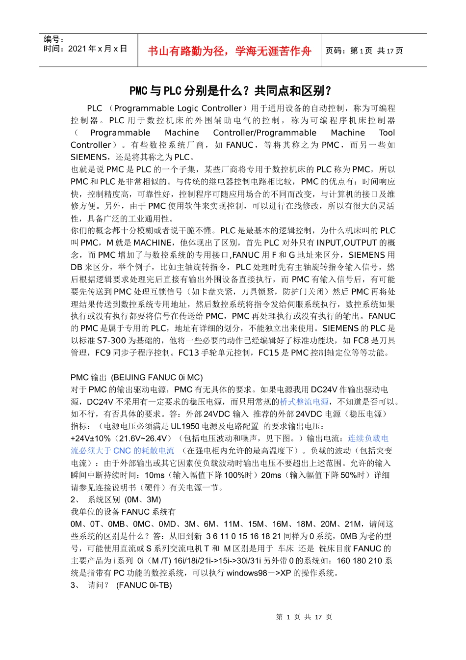 数控系统PMC_第1页