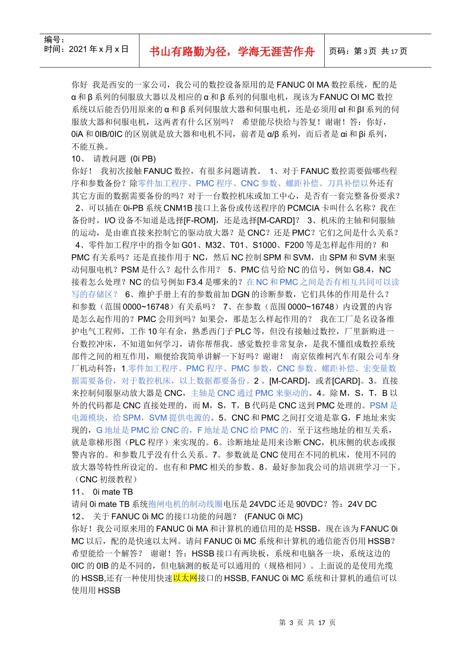 数控系统PMC_第3页