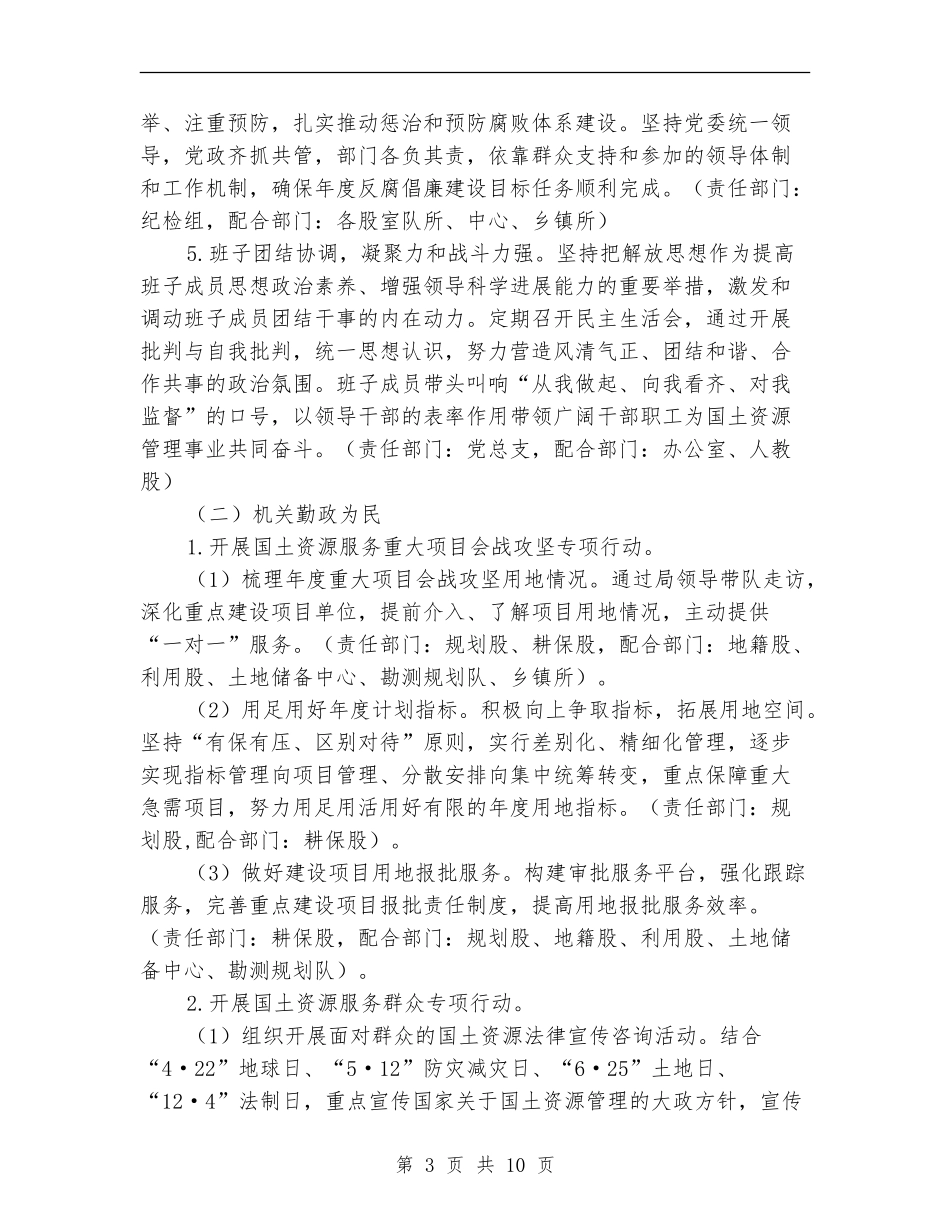 国土局文明单位构建工作计划_第3页