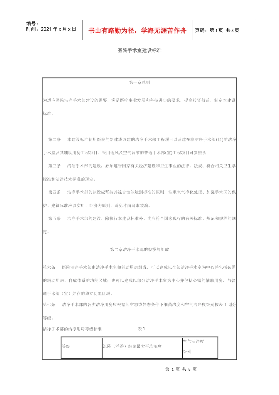 医院手术室建设标准_第1页