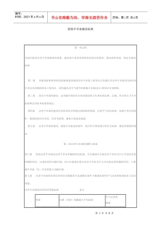 医院手术室建设标准