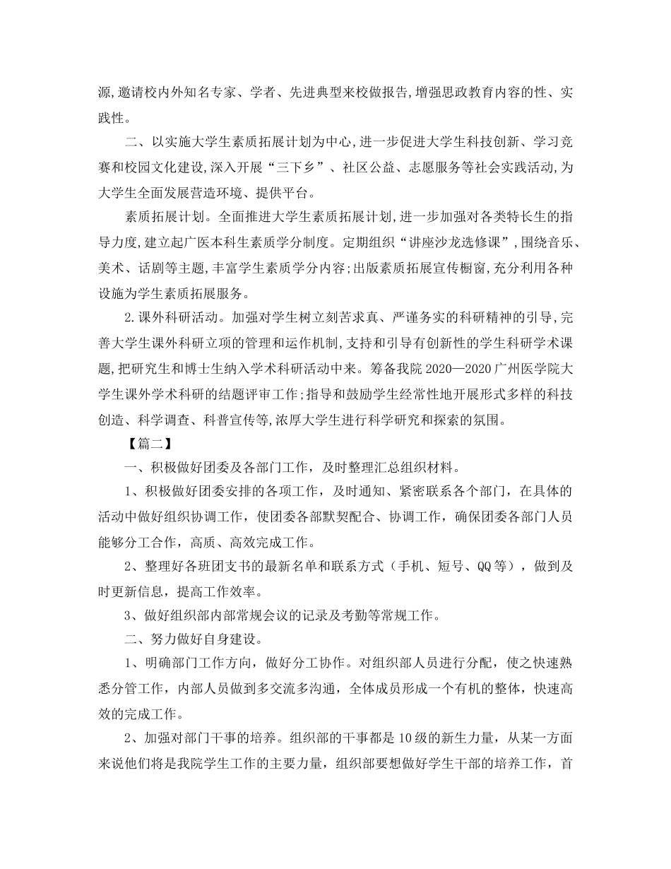 大学生团支部2020年度工作计划 _第2页