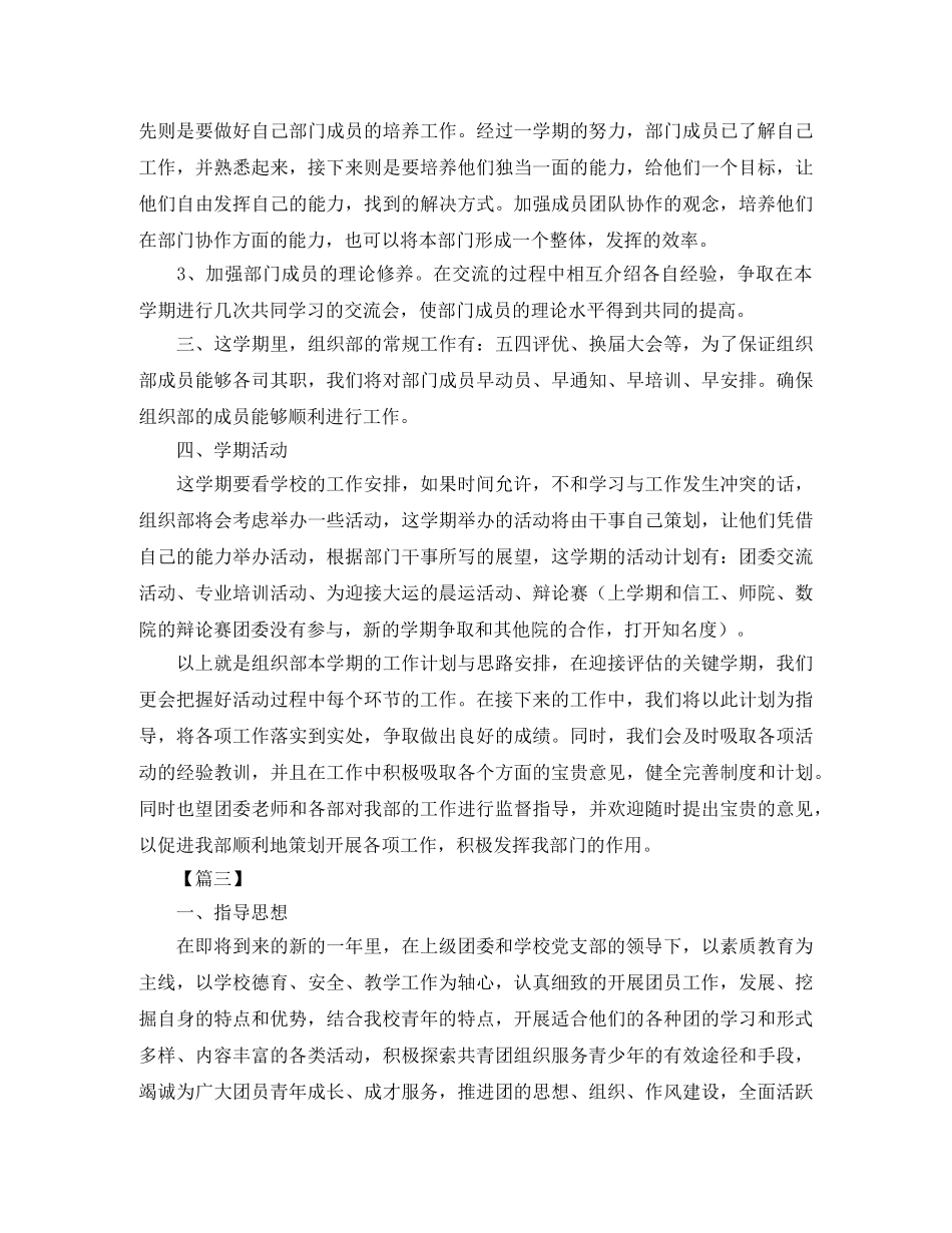 大学生团支部2020年度工作计划 _第3页