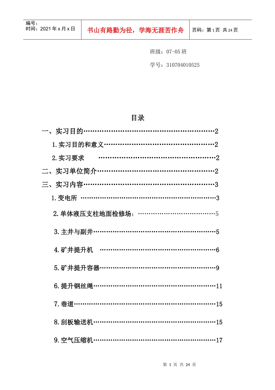 大学生在煤矿公司的实习报告_第2页