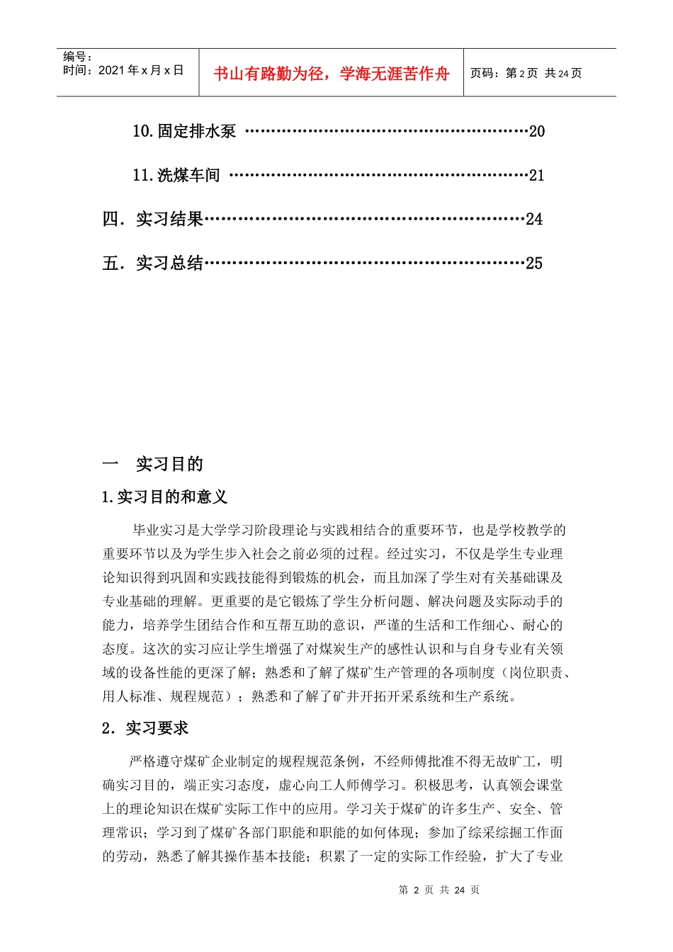 大学生在煤矿公司的实习报告_第3页