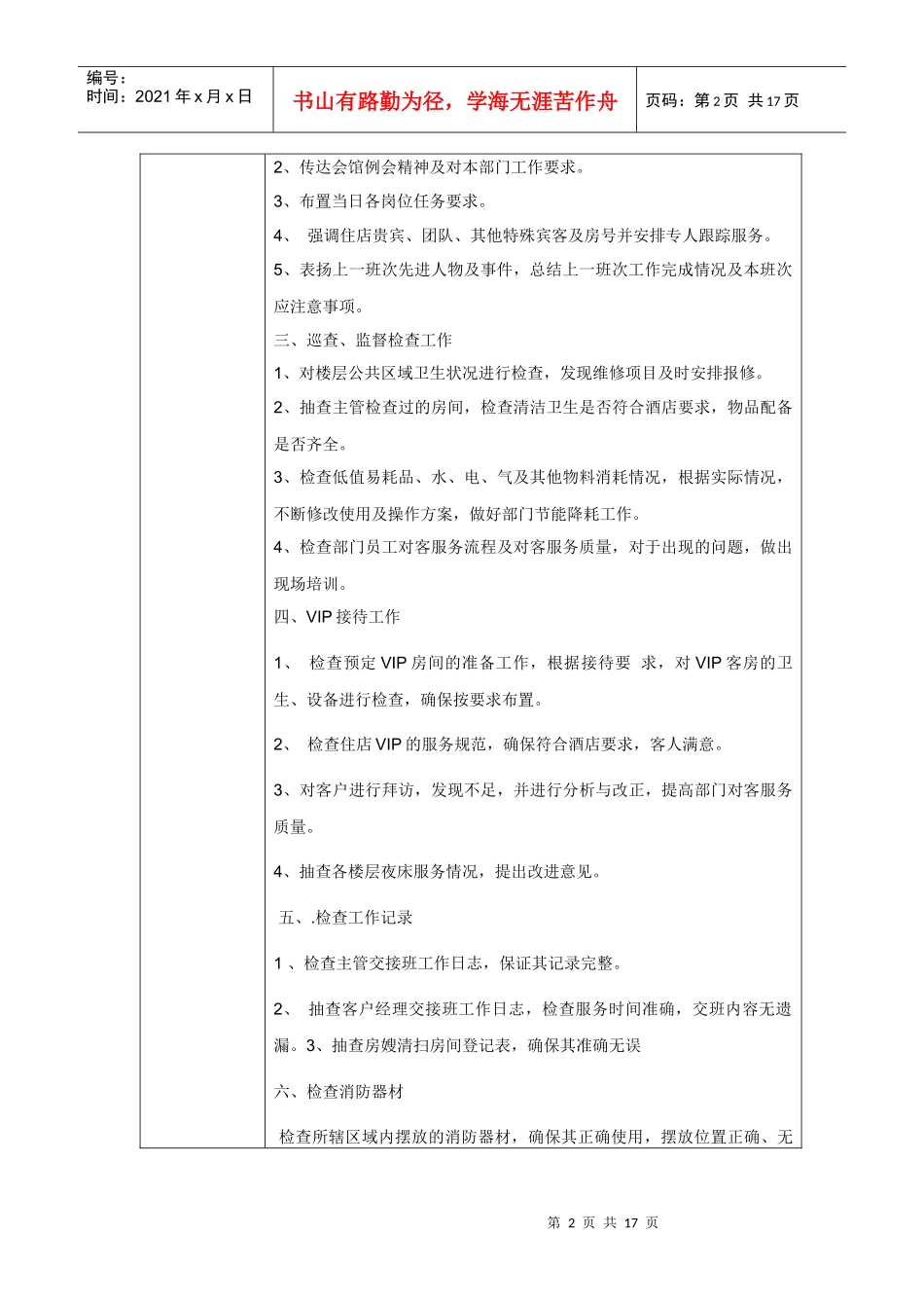 客房部岗位职责 (2)_第2页