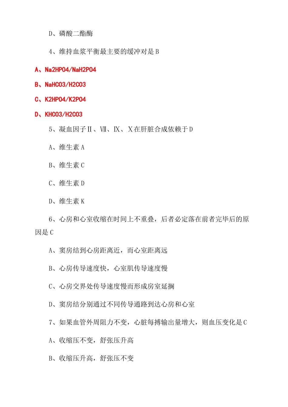 西医综合考研资料-2022年西医综合真题及答案_第2页