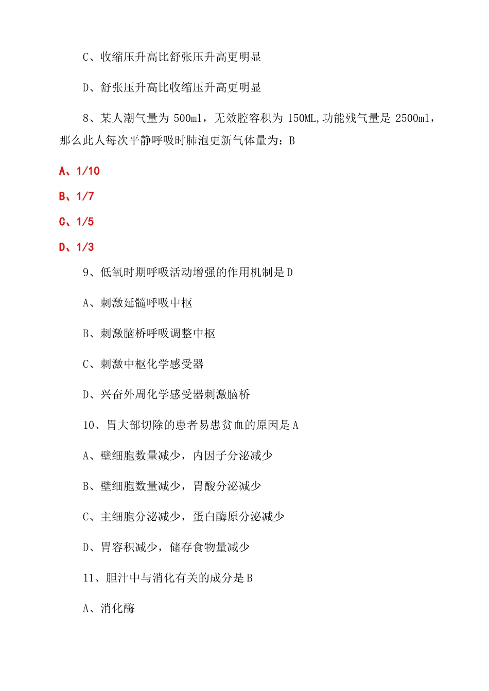 西医综合考研资料-2022年西医综合真题及答案_第3页