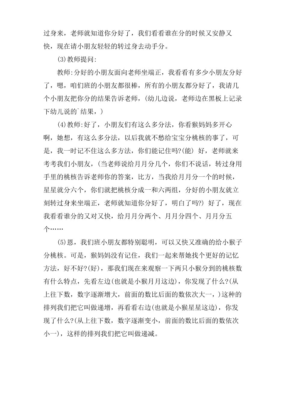 幼儿园数学教案7的组成含反思_第2页