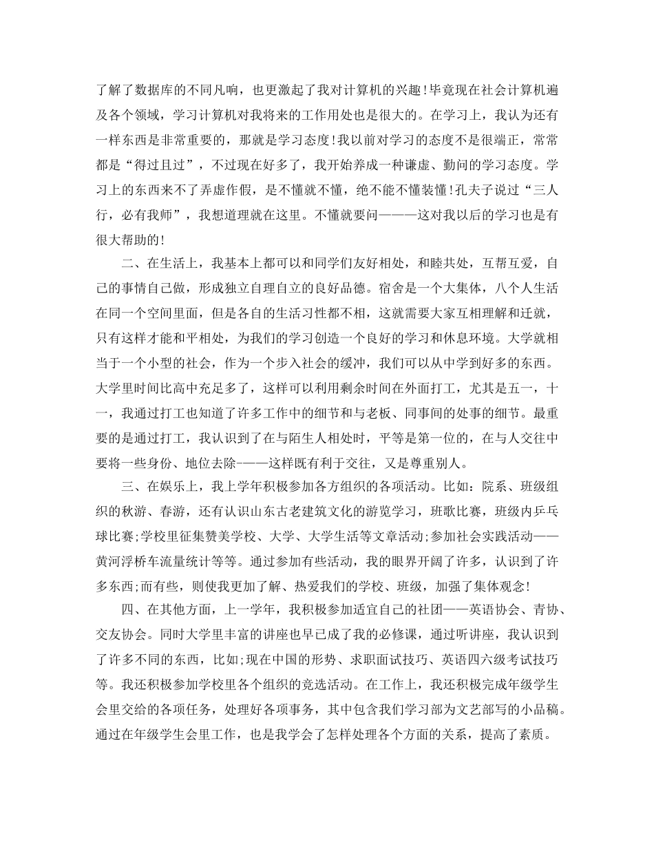 大一学期的个人总结范文 _第2页