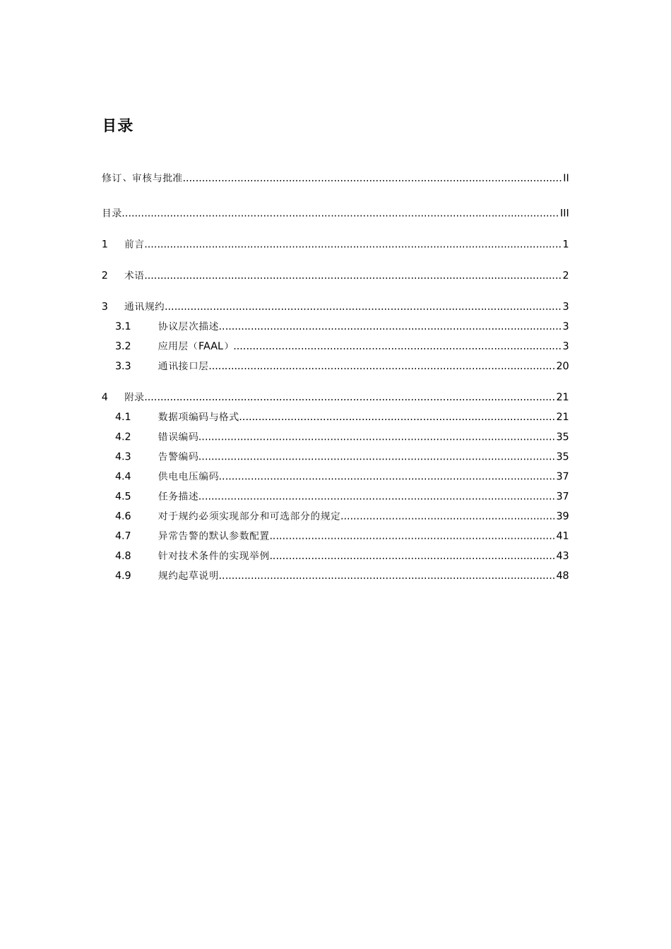 浙江用电现场服务与管理系统通讯规约(完整版本)_第3页