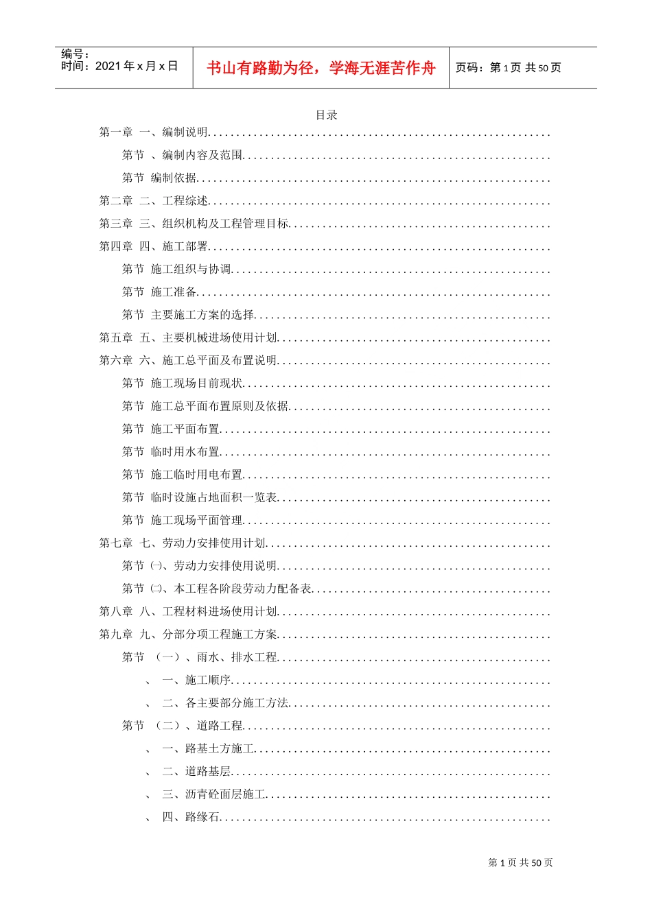 室外道路及管网工程施工组织设计方案(DOC48页)_第1页