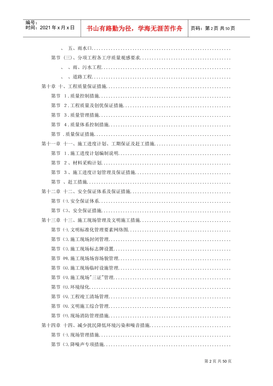室外道路及管网工程施工组织设计方案(DOC48页)_第2页