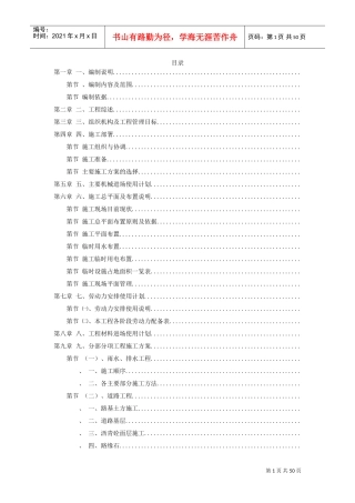 室外道路及管网工程施工组织设计方案(DOC48页)