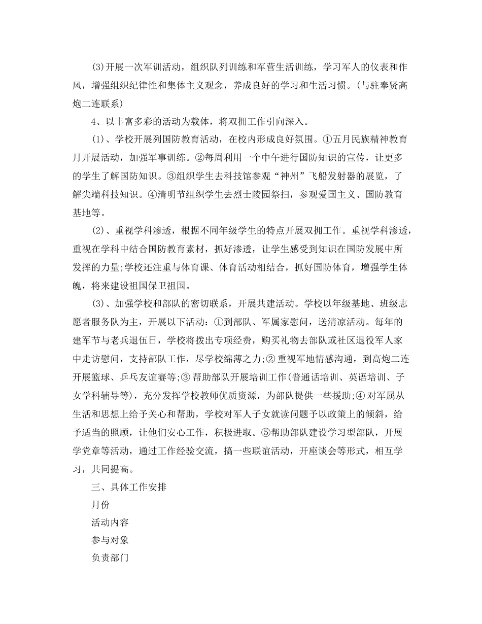 学校双拥工作计划 _第2页
