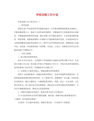 学校双拥工作计划 