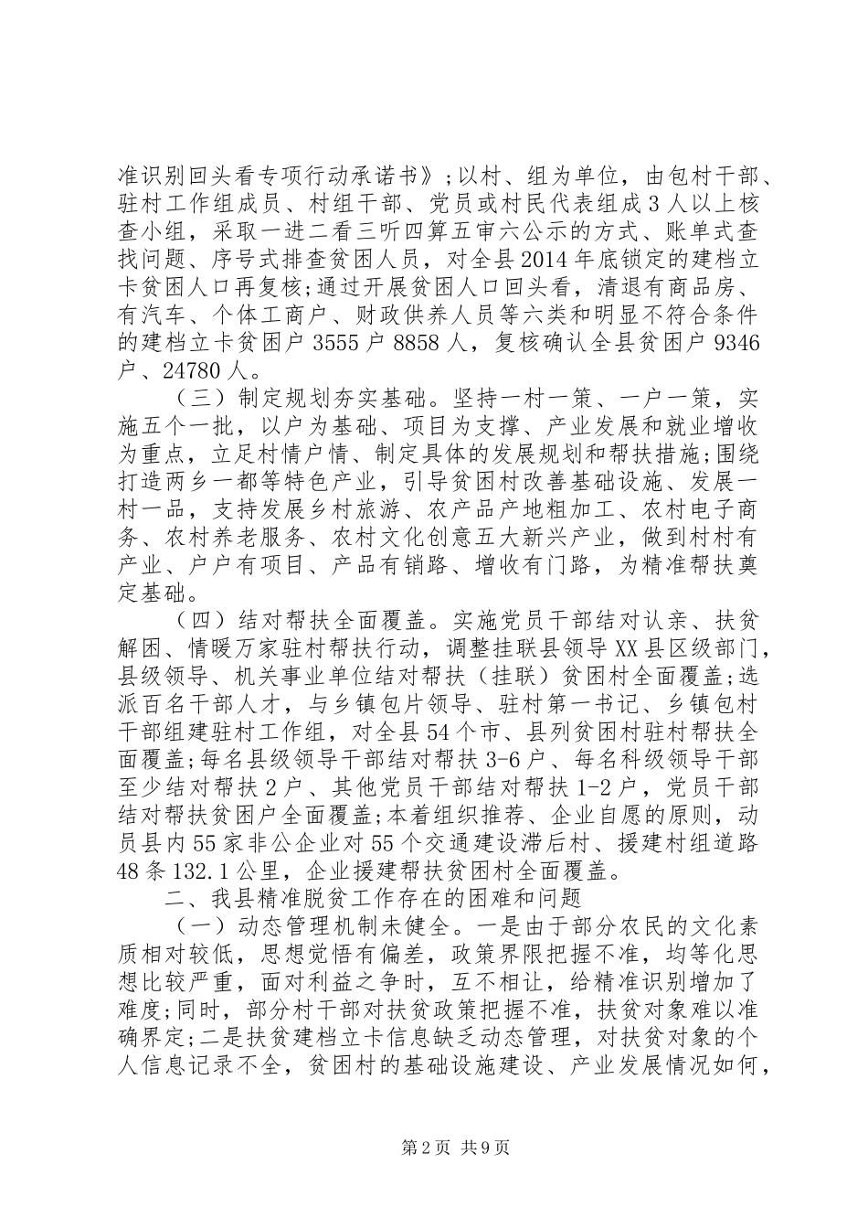 精准扶贫结对帮扶调研报告_第2页