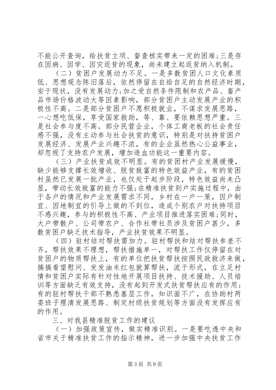 精准扶贫结对帮扶调研报告_第3页
