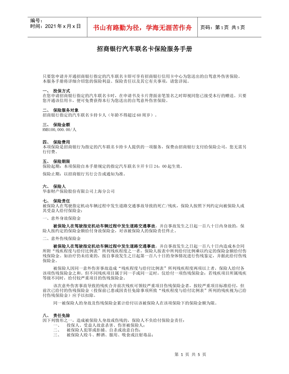 招商银行泰康人寿保险股份有限公司_第1页