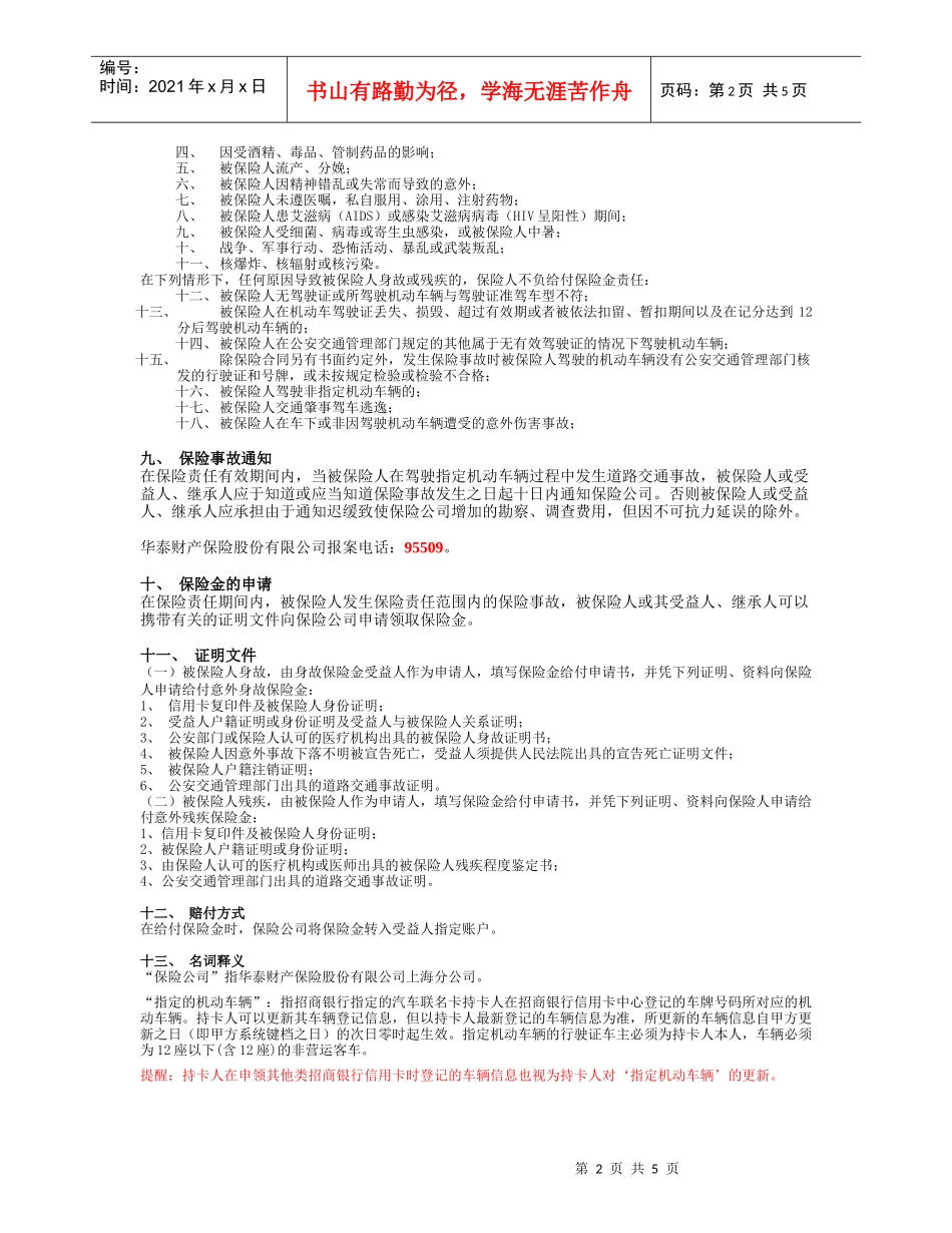 招商银行泰康人寿保险股份有限公司_第2页