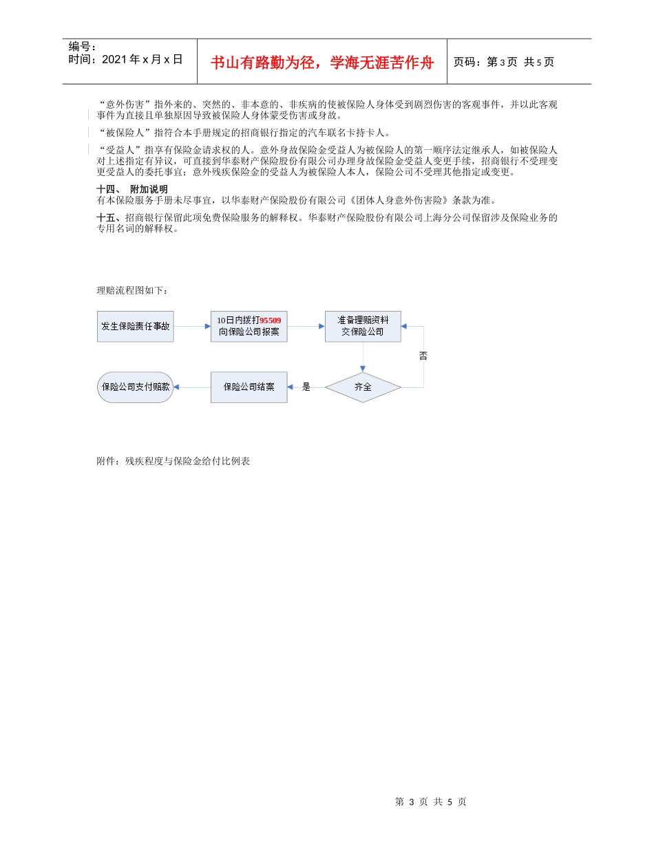 招商银行泰康人寿保险股份有限公司_第3页