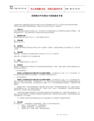 招商银行泰康人寿保险股份有限公司