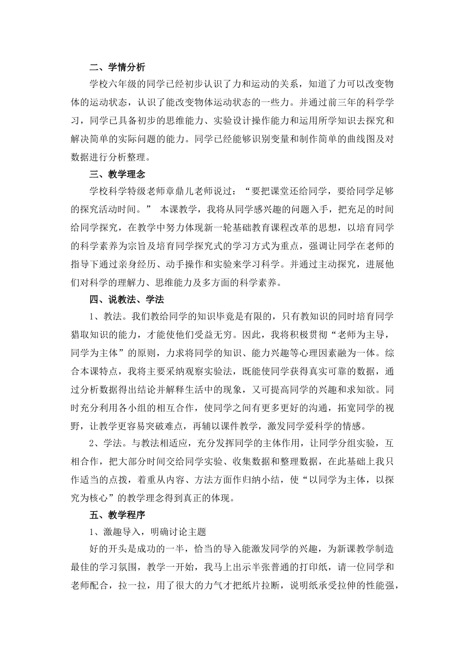 2024-2024年教科版科学六上《抵抗弯曲》说课稿_第2页