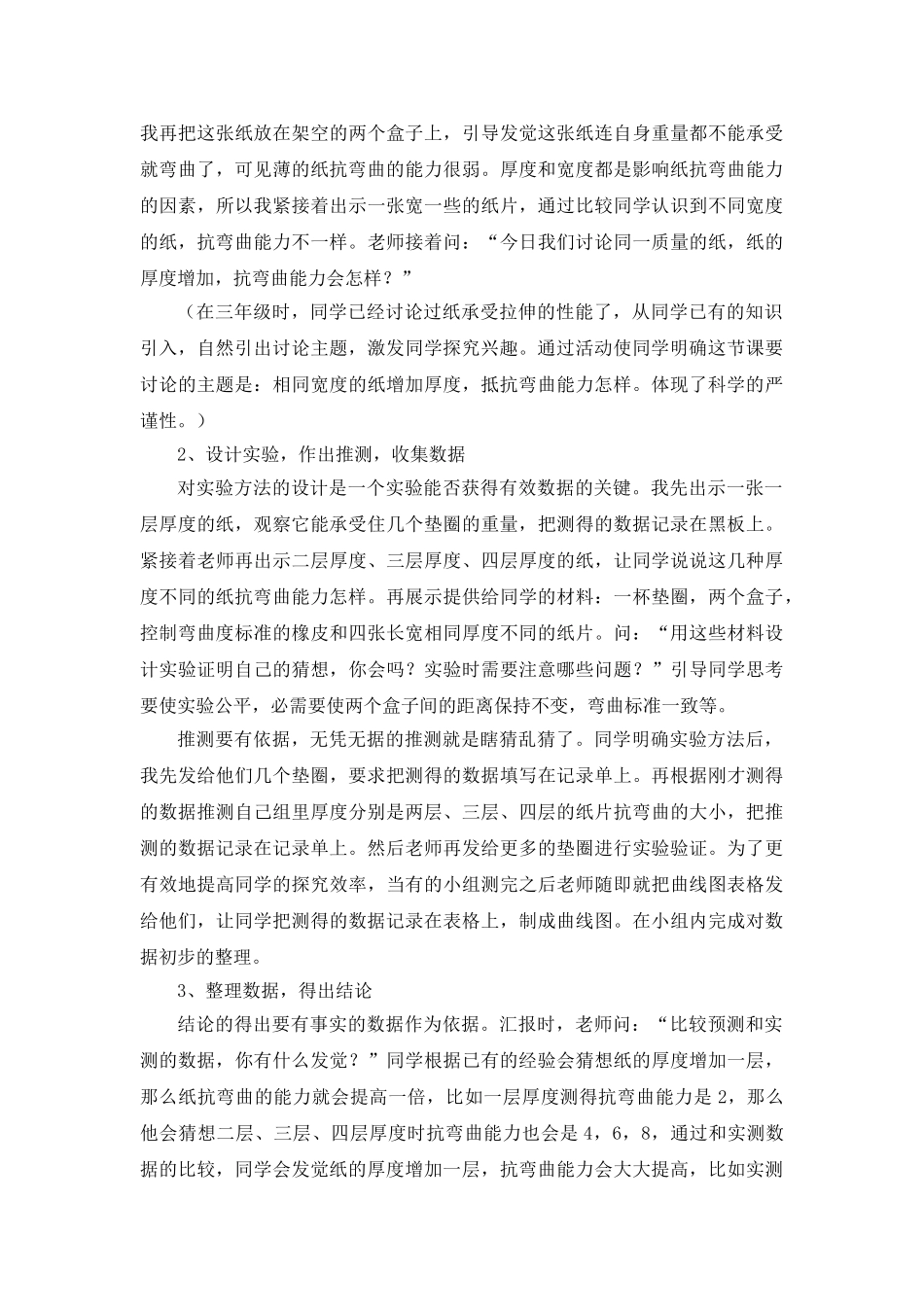 2024-2024年教科版科学六上《抵抗弯曲》说课稿_第3页