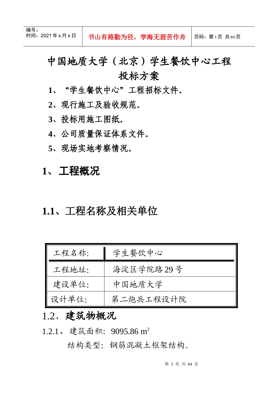 学生餐饮中心_第1页