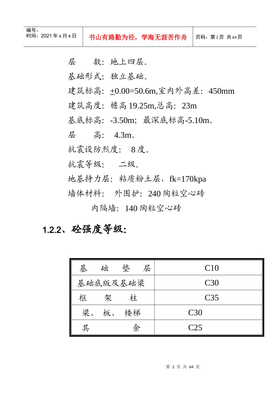 学生餐饮中心_第2页