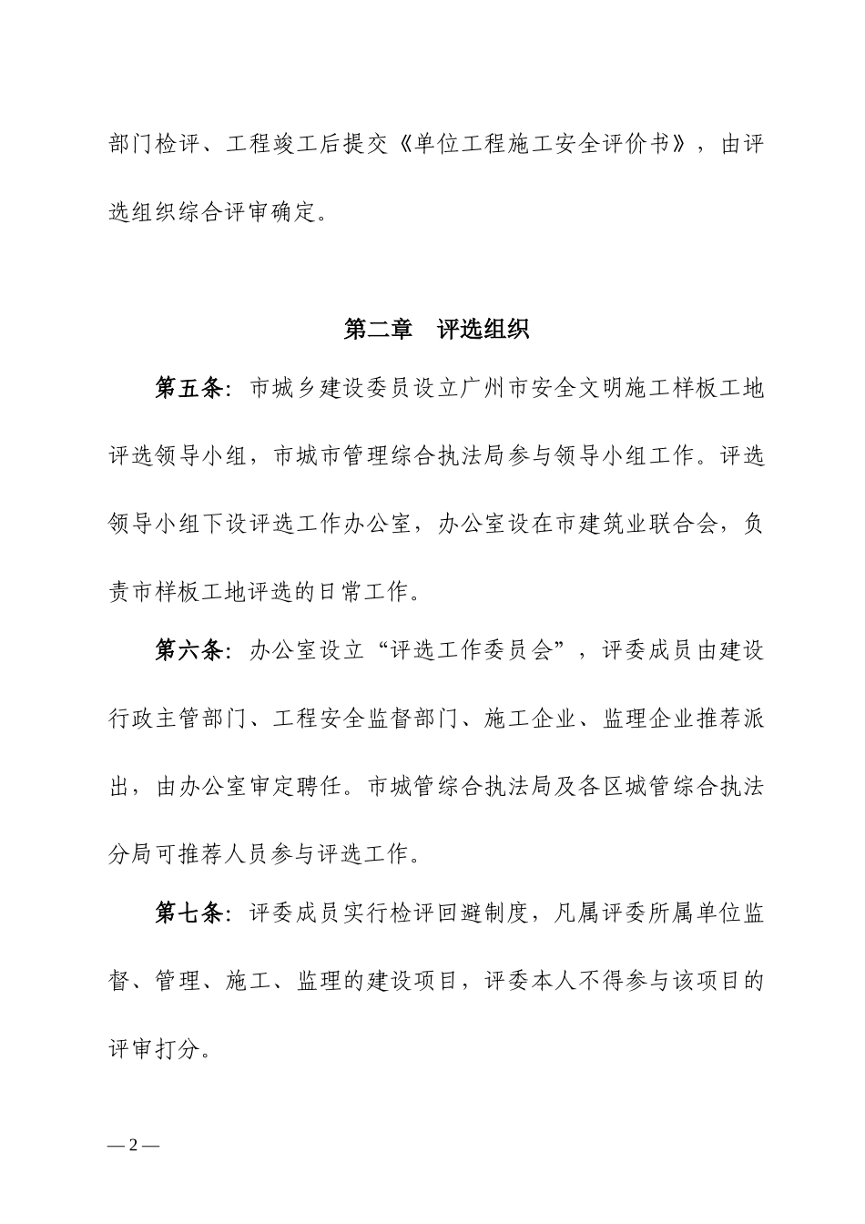 广州市安全文明施工样板工地评选办法_第2页