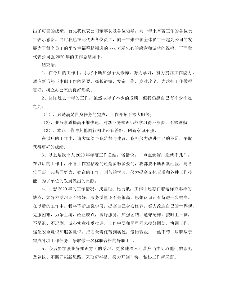 单位年终总结的开头结束语大全 _第3页