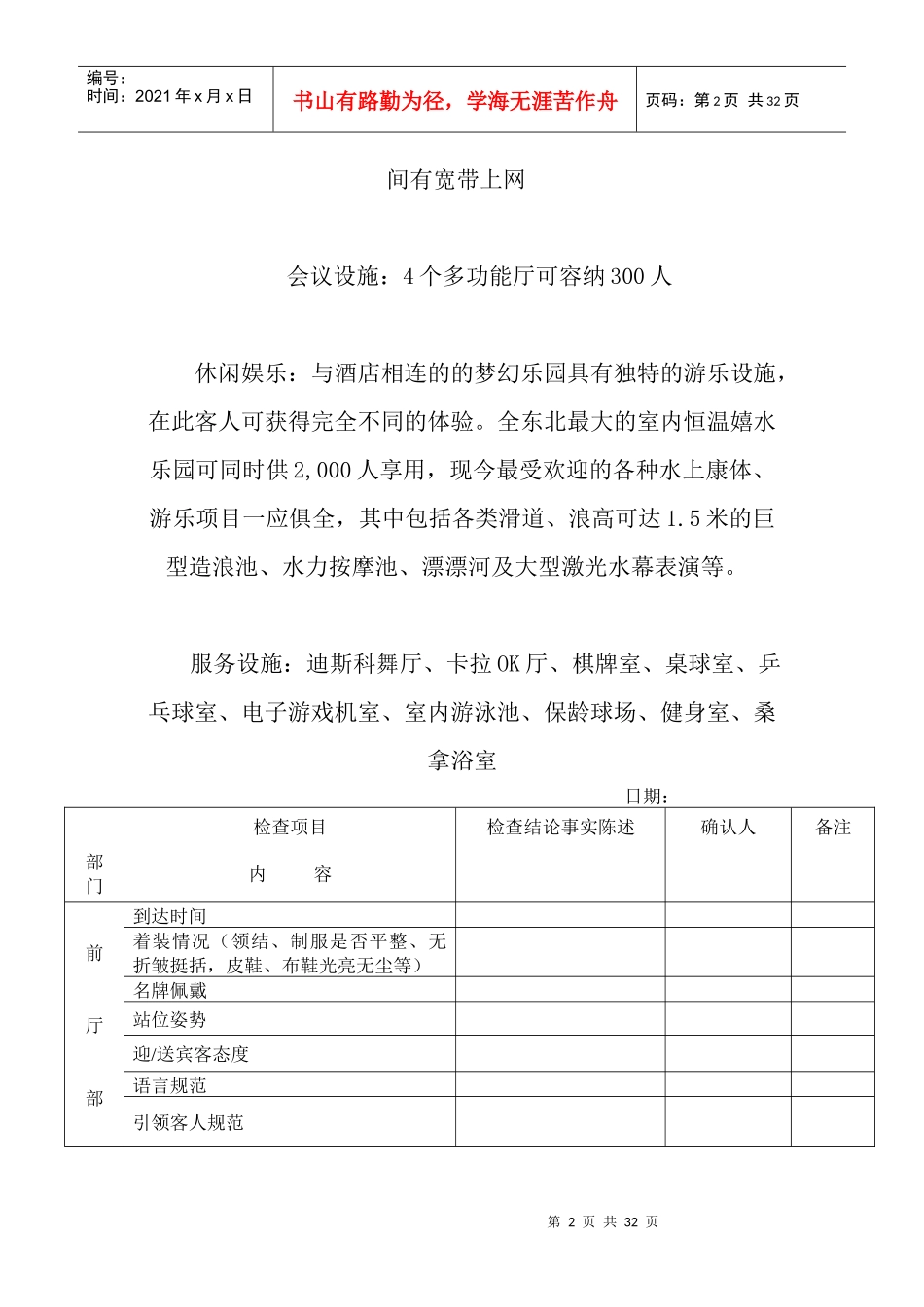 新加坡大酒店质检表格_第2页