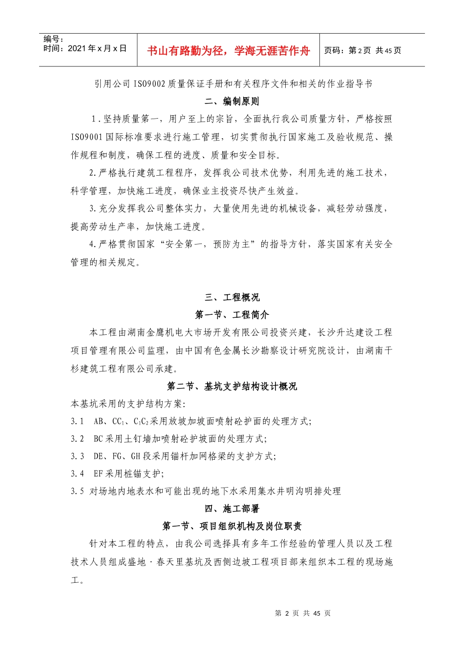 基坑边坡支护工程施工组织设计_第2页