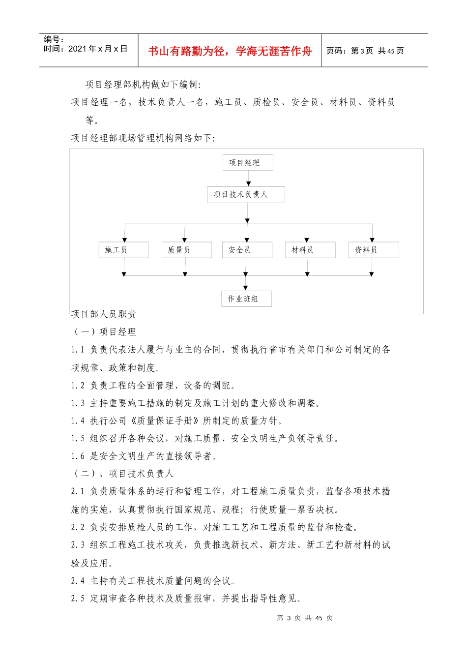 基坑边坡支护工程施工组织设计_第3页