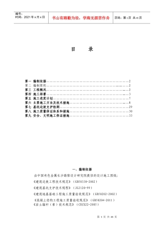 基坑边坡支护工程施工组织设计