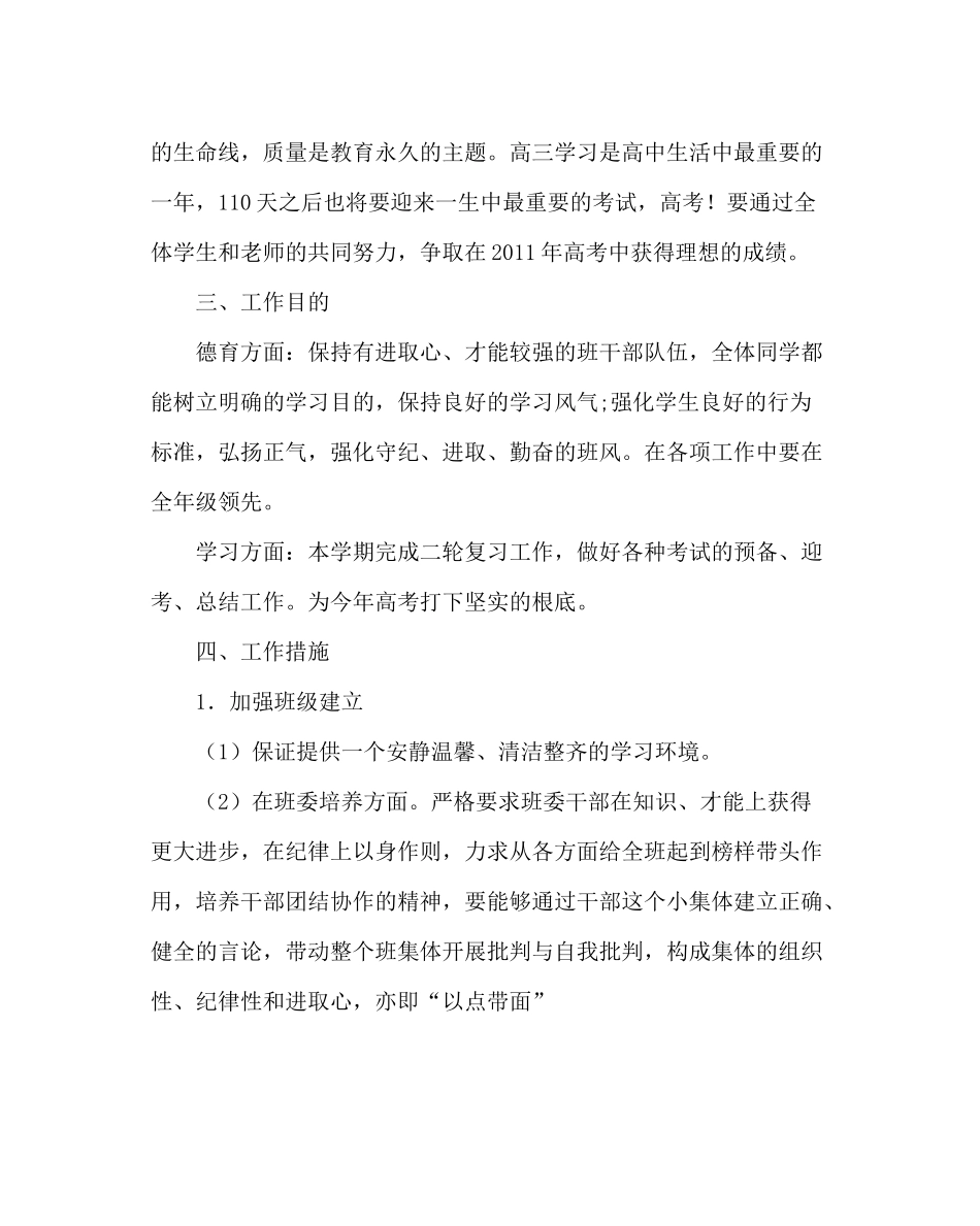 班主任工作范文高三下学期班主任计划_第2页