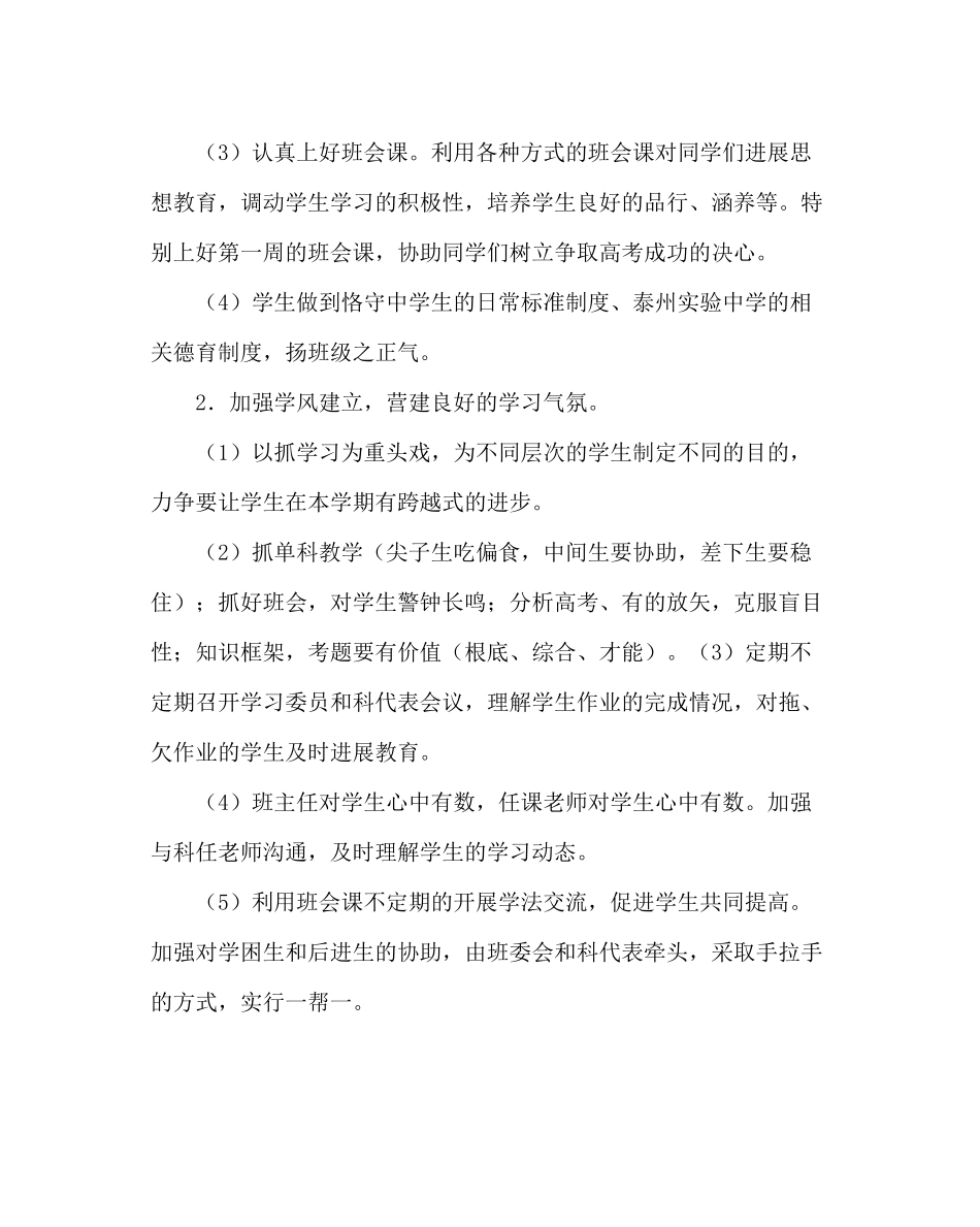 班主任工作范文高三下学期班主任计划_第3页
