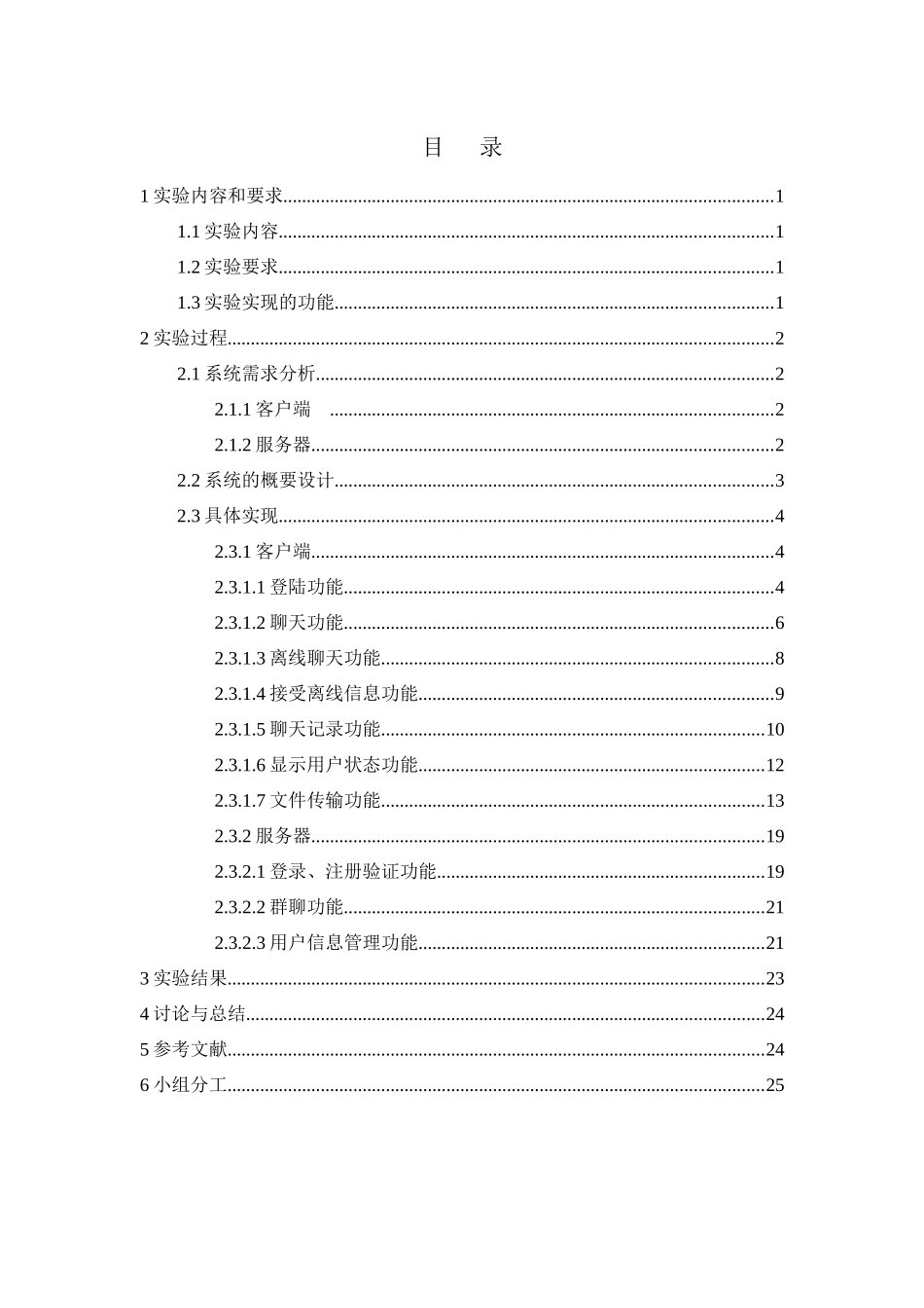 华南农业大学计算机网络课程设计报告_第3页